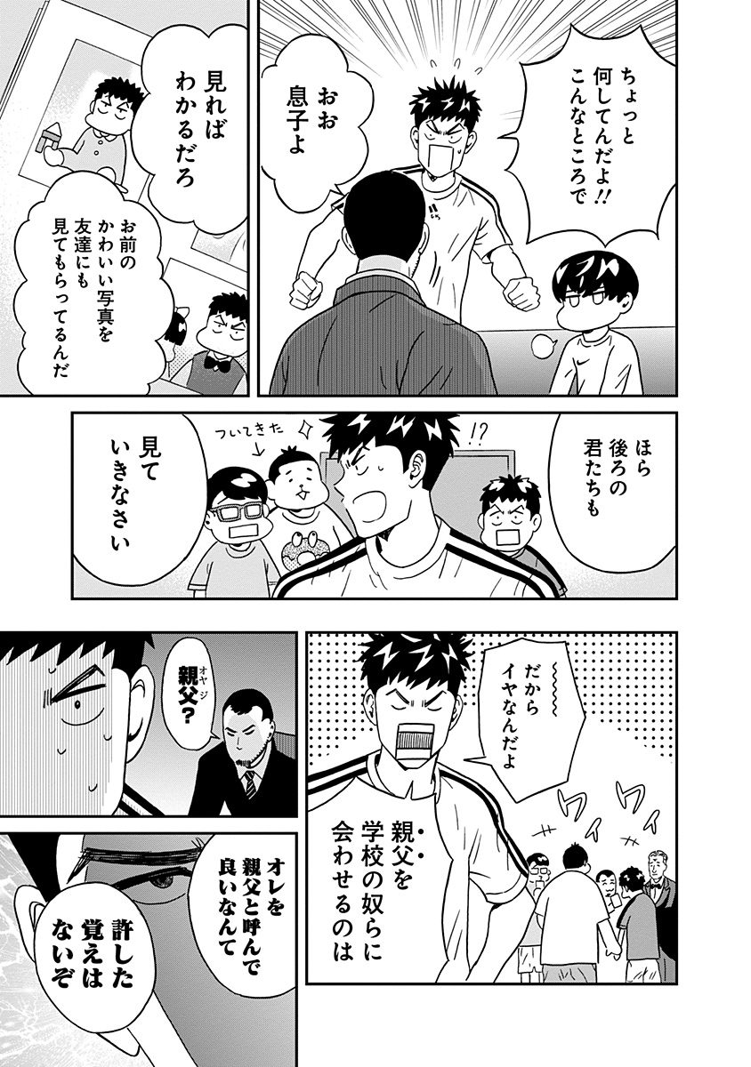Keppeki Danshi! Aoyama-kun - Chapter 16 - Page 17