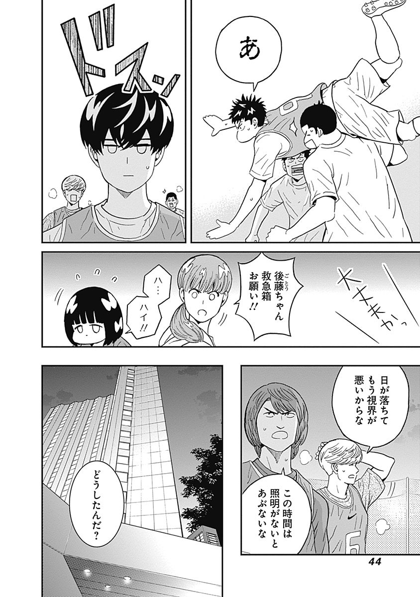 Keppeki Danshi! Aoyama-kun - Chapter 16 - Page 2