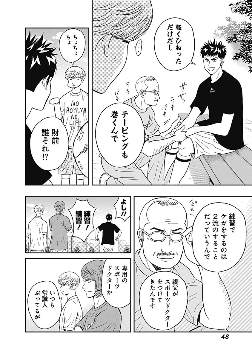 Keppeki Danshi! Aoyama-kun - Chapter 16 - Page 6