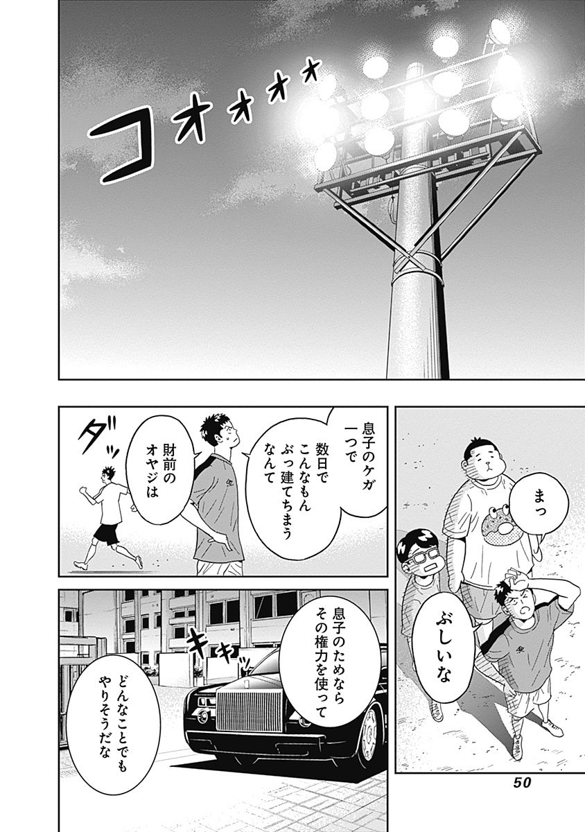 Keppeki Danshi! Aoyama-kun - Chapter 16 - Page 8