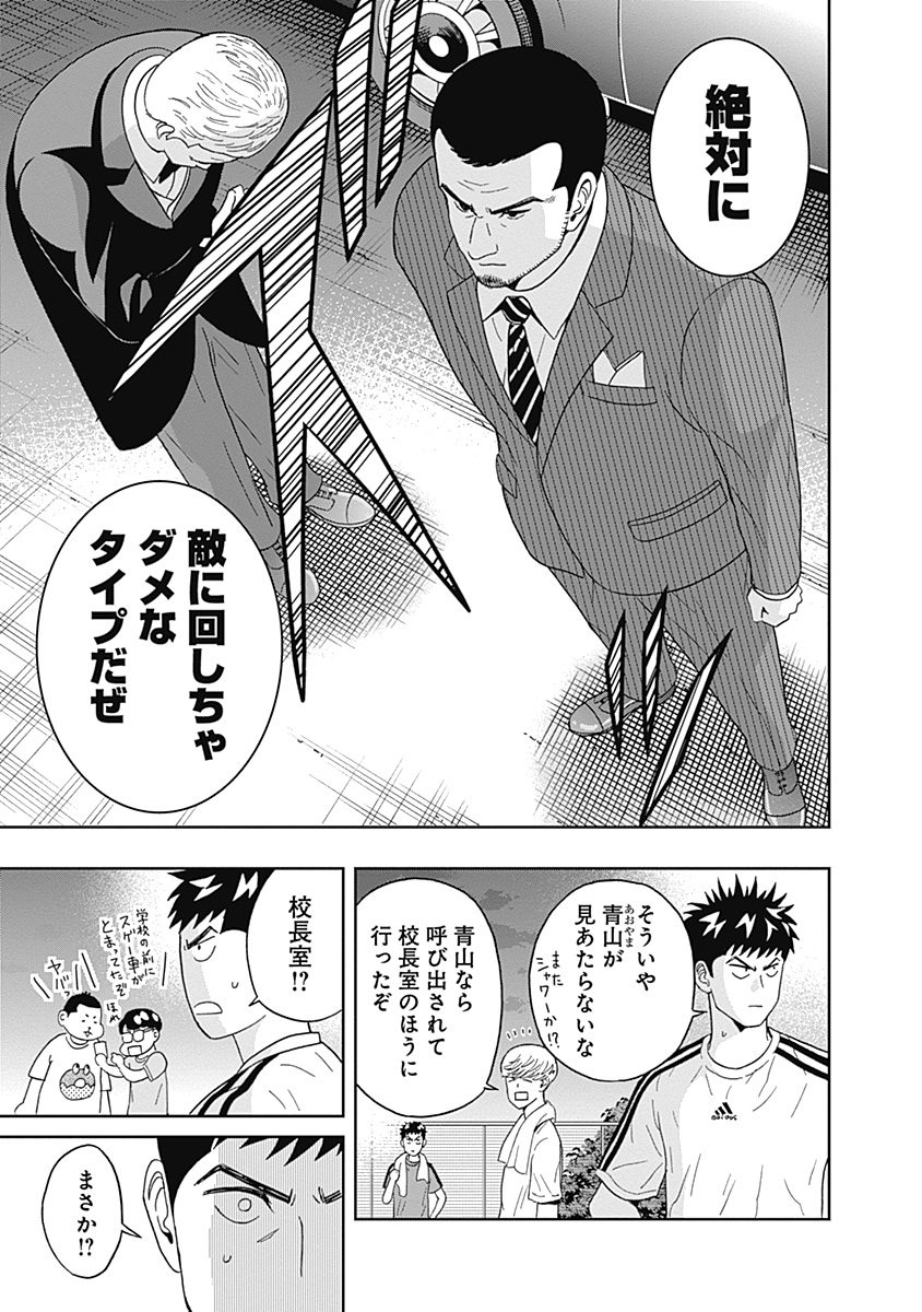 Keppeki Danshi! Aoyama-kun - Chapter 16 - Page 9