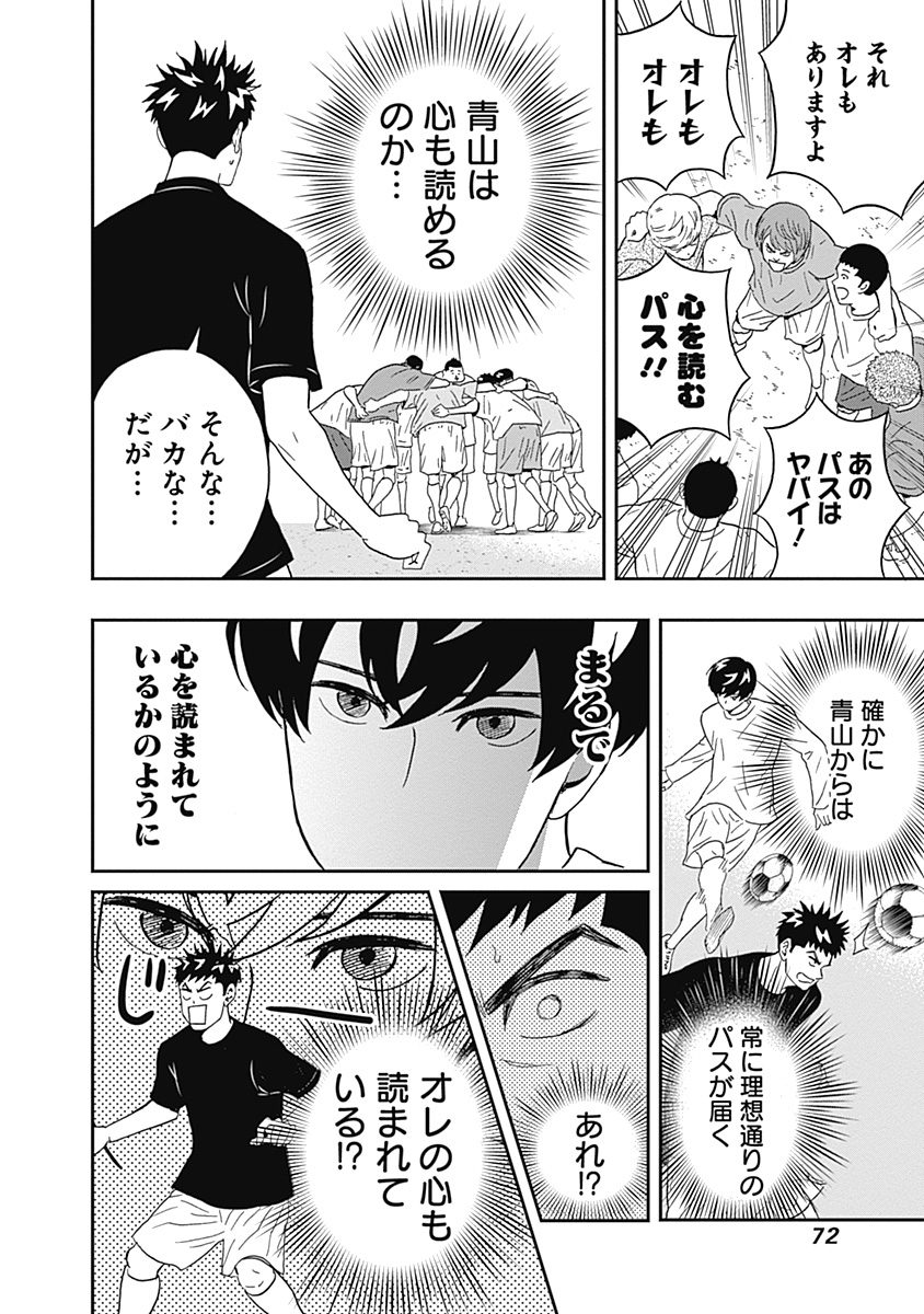 Keppeki Danshi! Aoyama-kun - Chapter 17 - Page 10