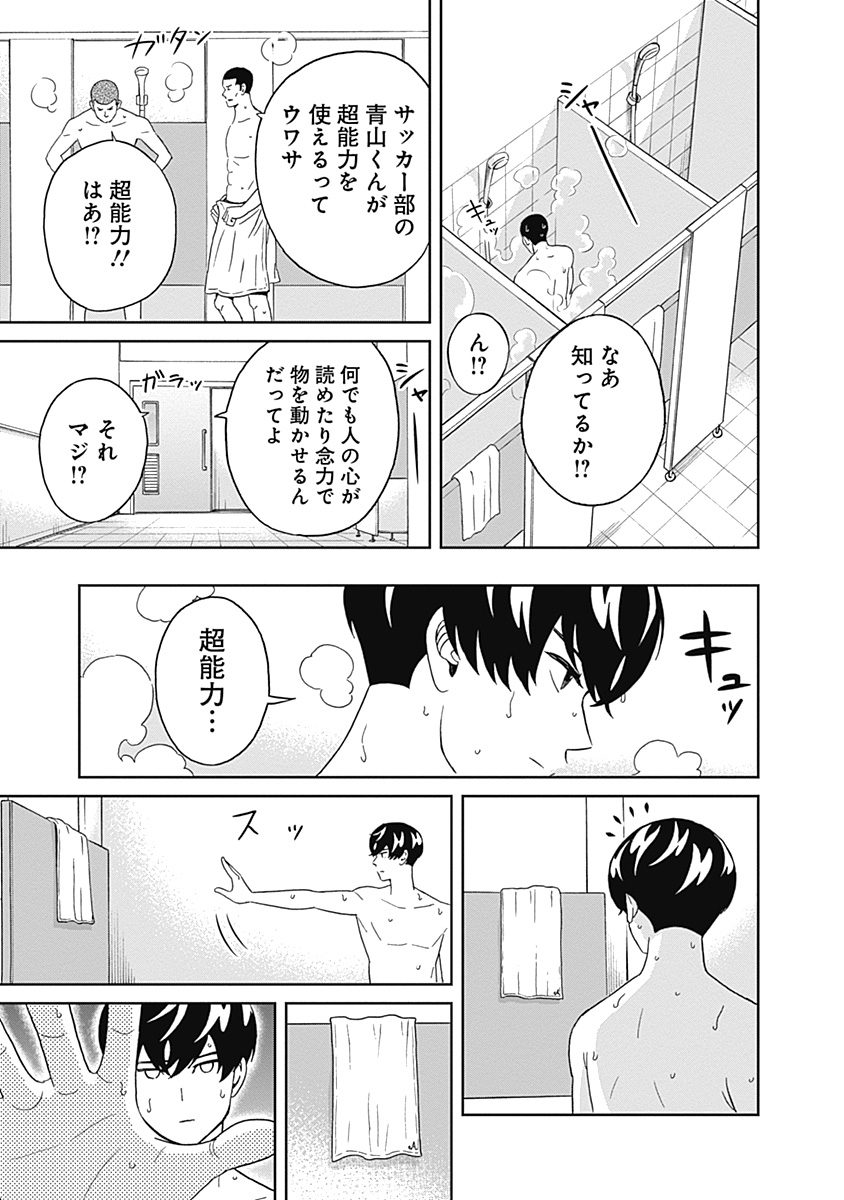 Keppeki Danshi! Aoyama-kun - Chapter 17 - Page 11