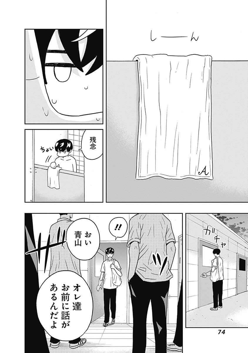 Keppeki Danshi! Aoyama-kun - Chapter 17 - Page 12