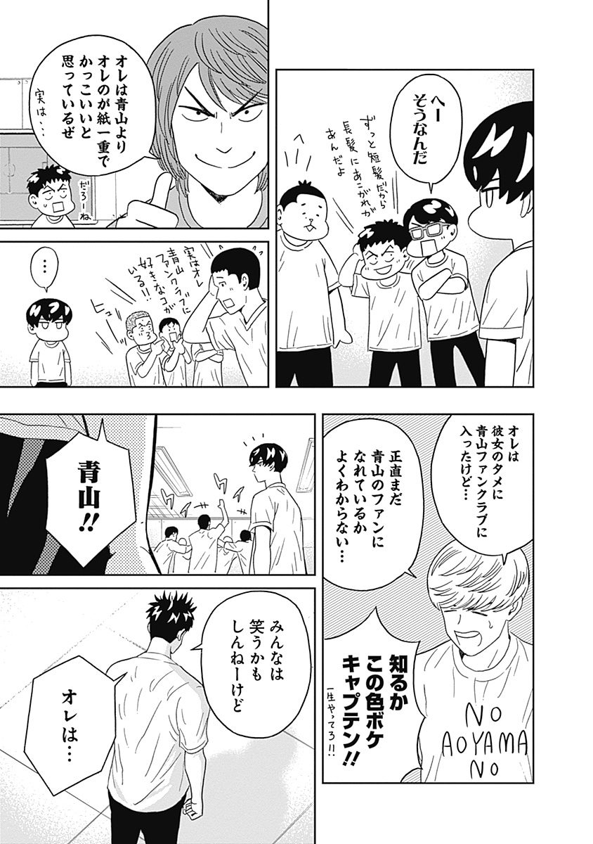 Keppeki Danshi! Aoyama-kun - Chapter 17 - Page 15