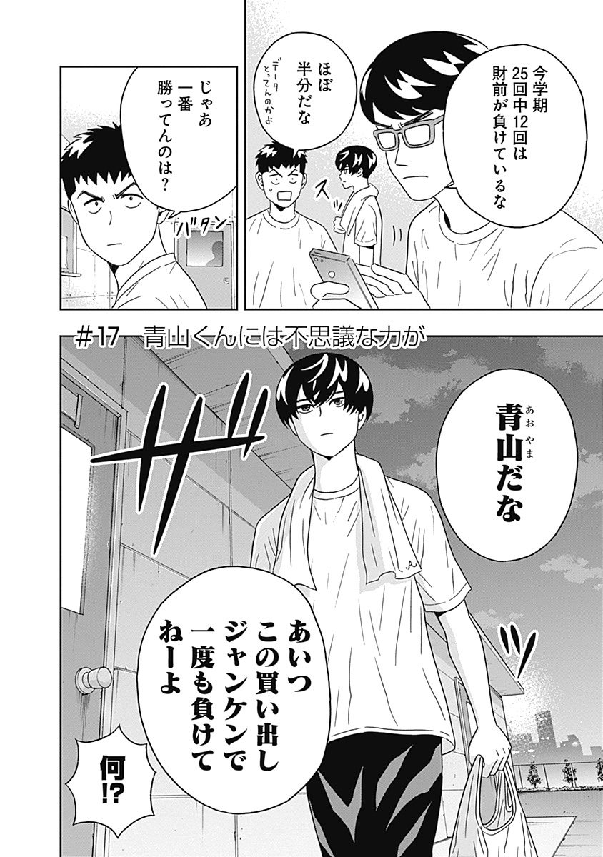 Keppeki Danshi! Aoyama-kun - Chapter 17 - Page 2
