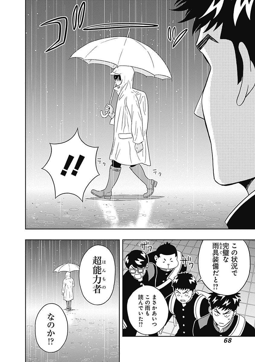 Keppeki Danshi! Aoyama-kun - Chapter 17 - Page 6