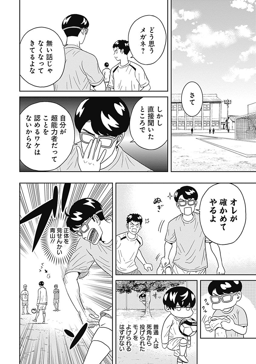 Keppeki Danshi! Aoyama-kun - Chapter 17 - Page 7