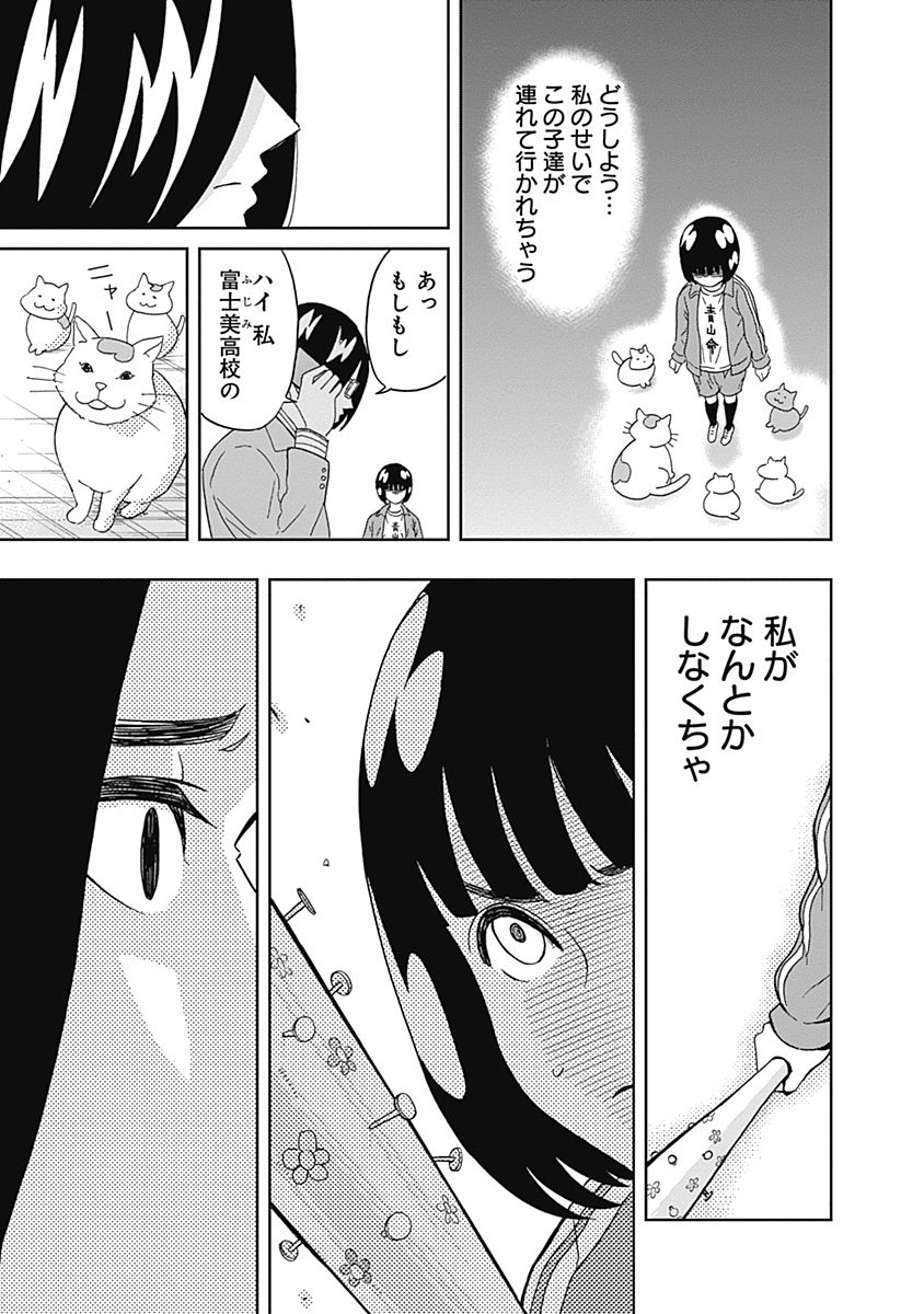 Keppeki Danshi! Aoyama-kun - Chapter 18 - Page 11