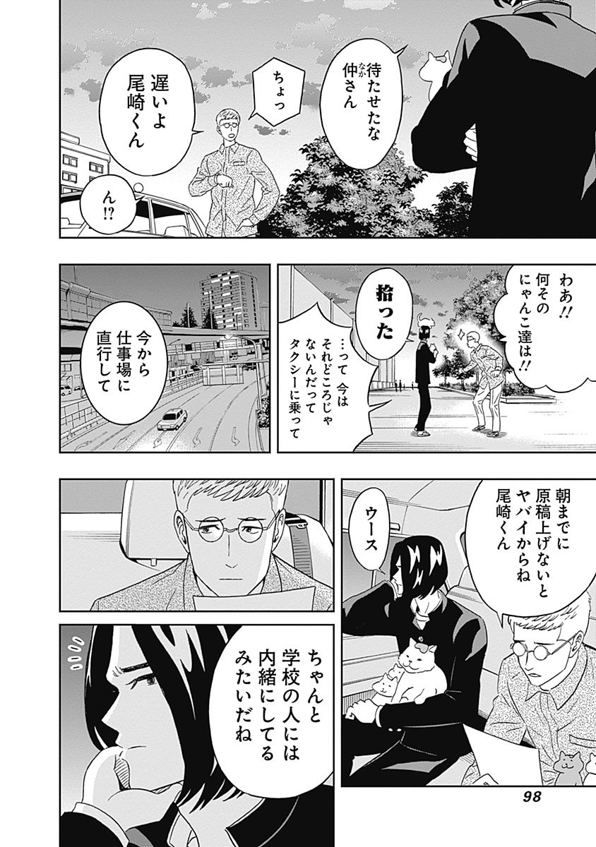 Keppeki Danshi! Aoyama-kun - Chapter 18 - Page 16