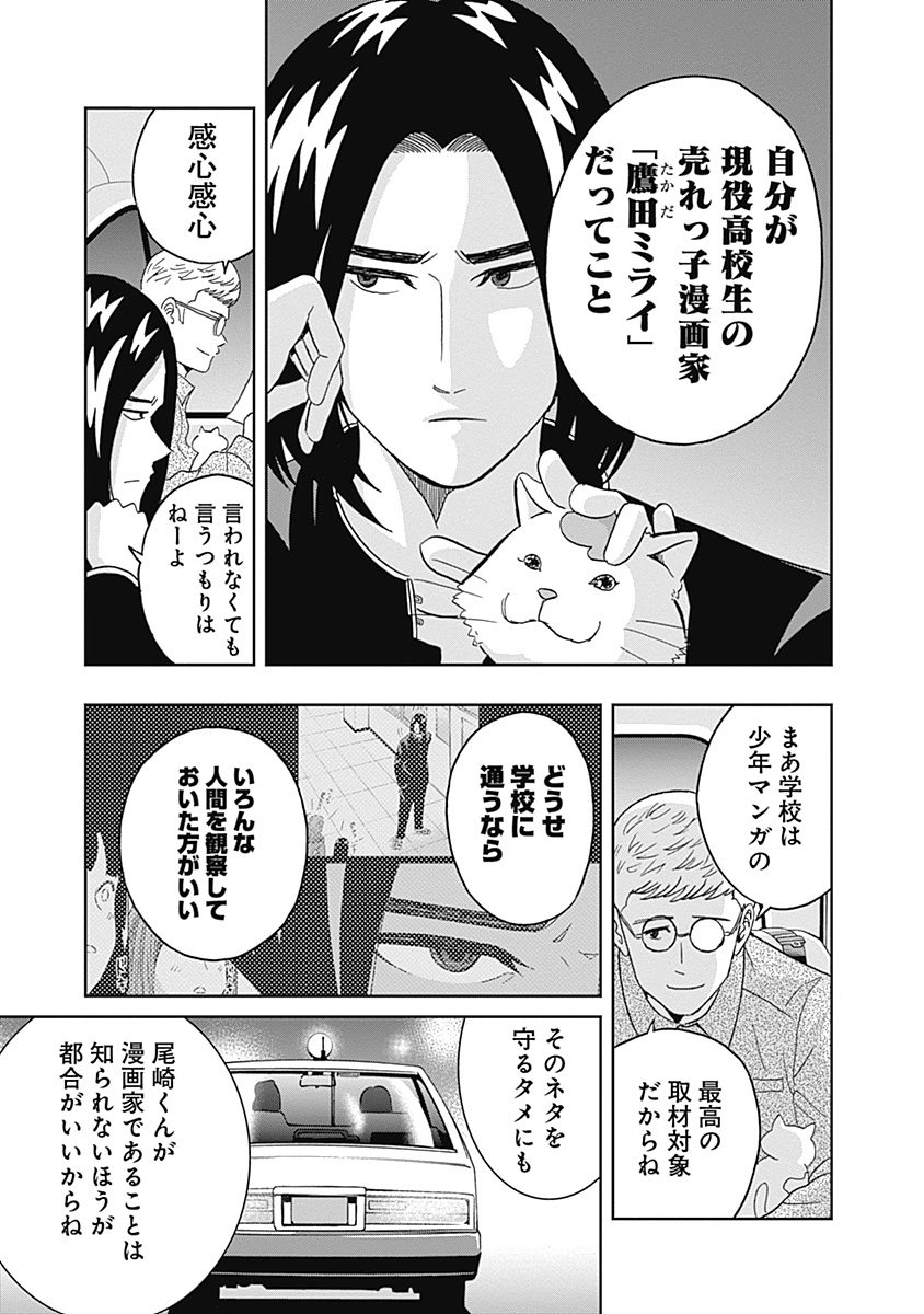 Keppeki Danshi! Aoyama-kun - Chapter 18 - Page 17