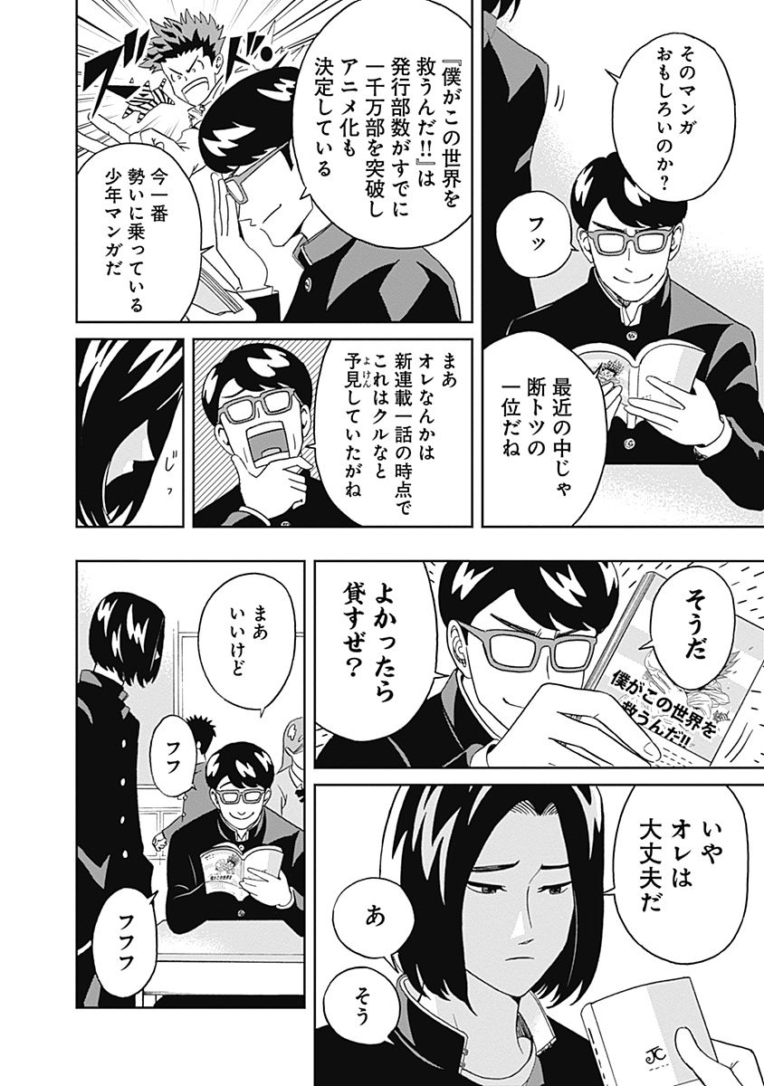 Keppeki Danshi! Aoyama-kun - Chapter 18 - Page 2