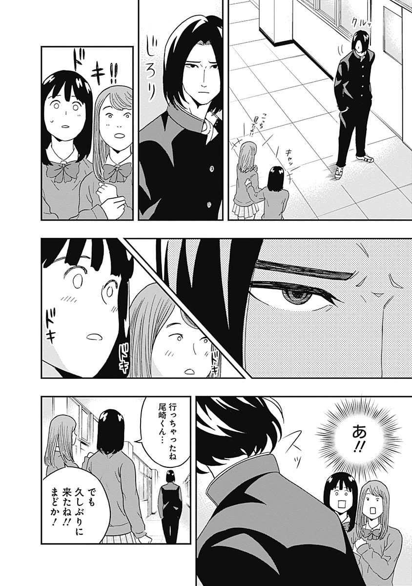 Keppeki Danshi! Aoyama-kun - Chapter 18 - Page 4