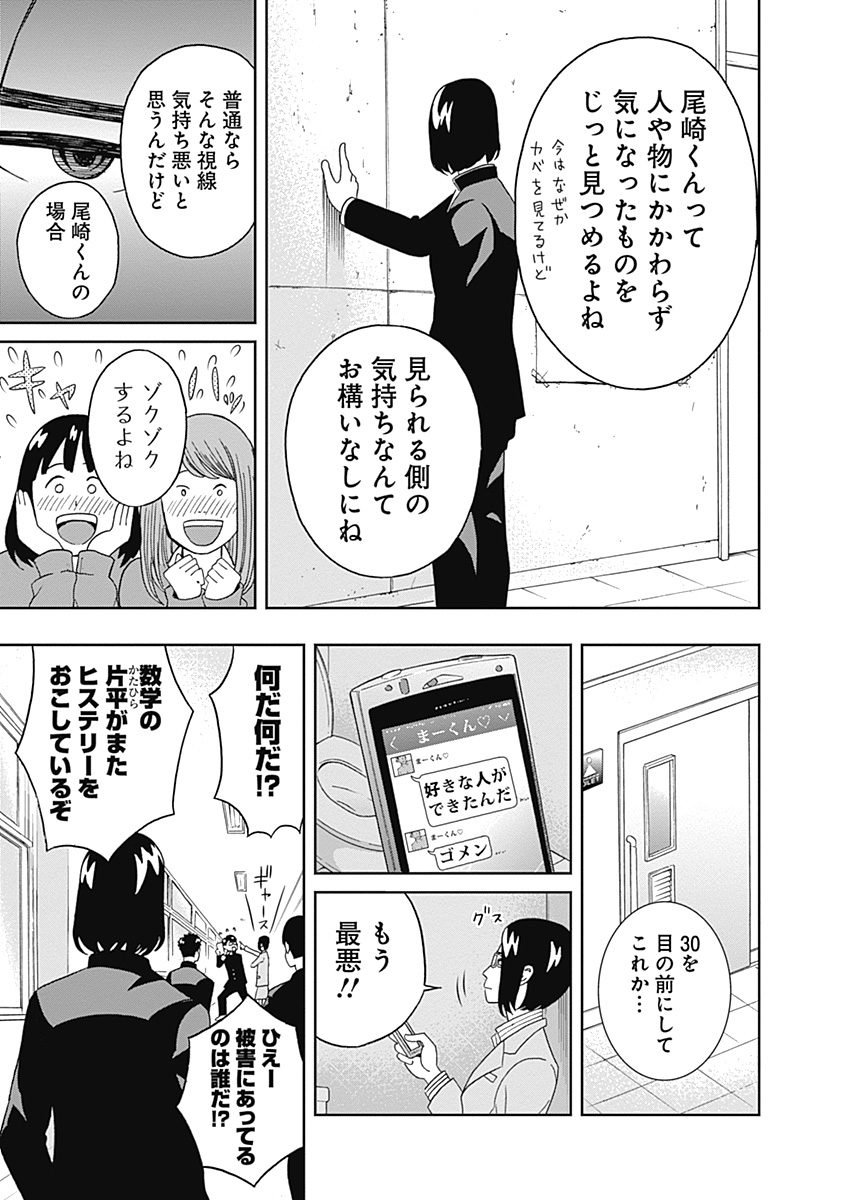 Keppeki Danshi! Aoyama-kun - Chapter 18 - Page 5