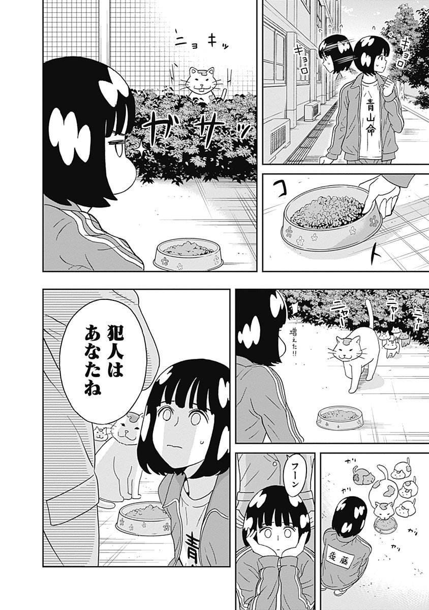 Keppeki Danshi! Aoyama-kun - Chapter 18 - Page 8