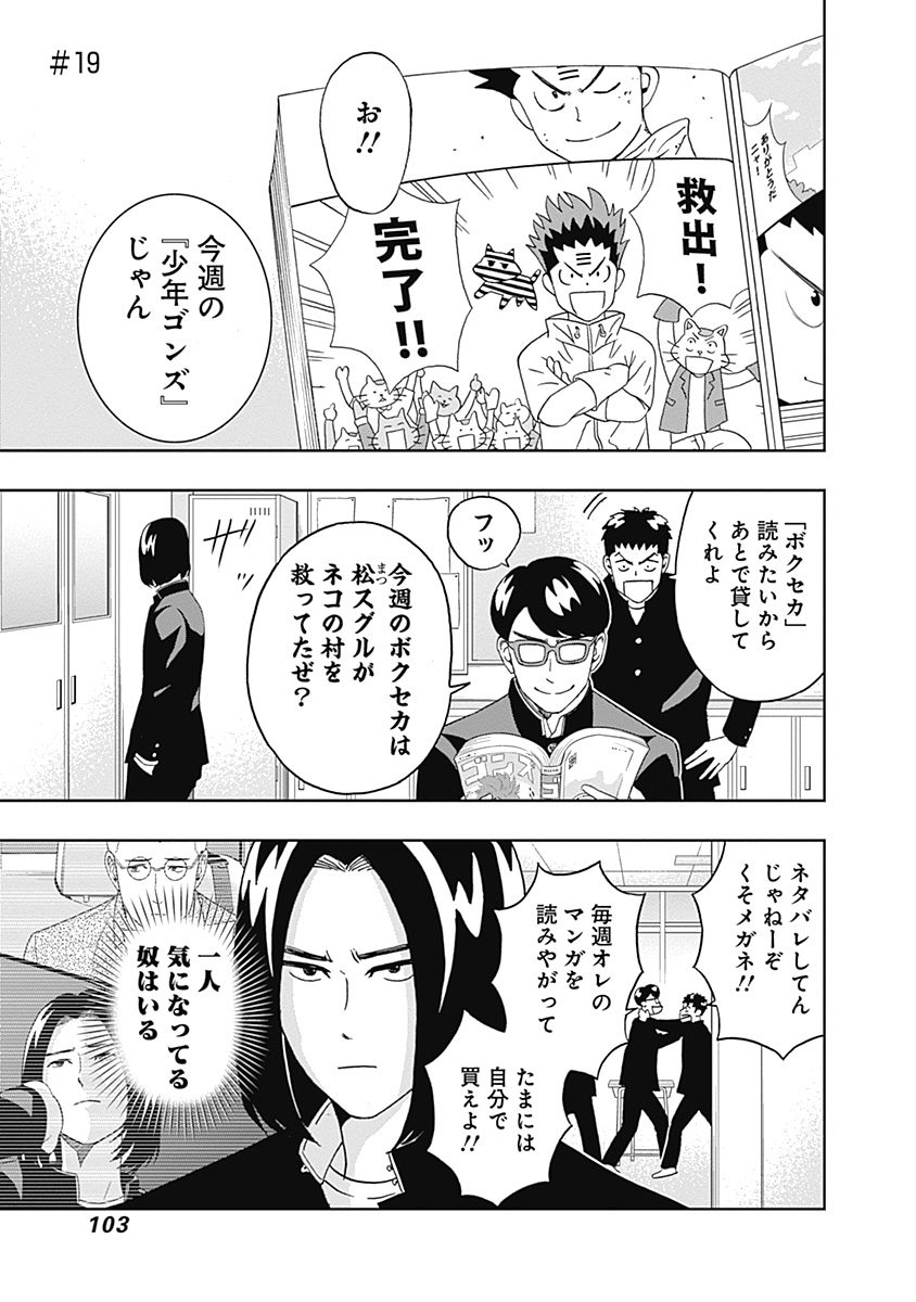 Keppeki Danshi! Aoyama-kun - Chapter 19 - Page 1