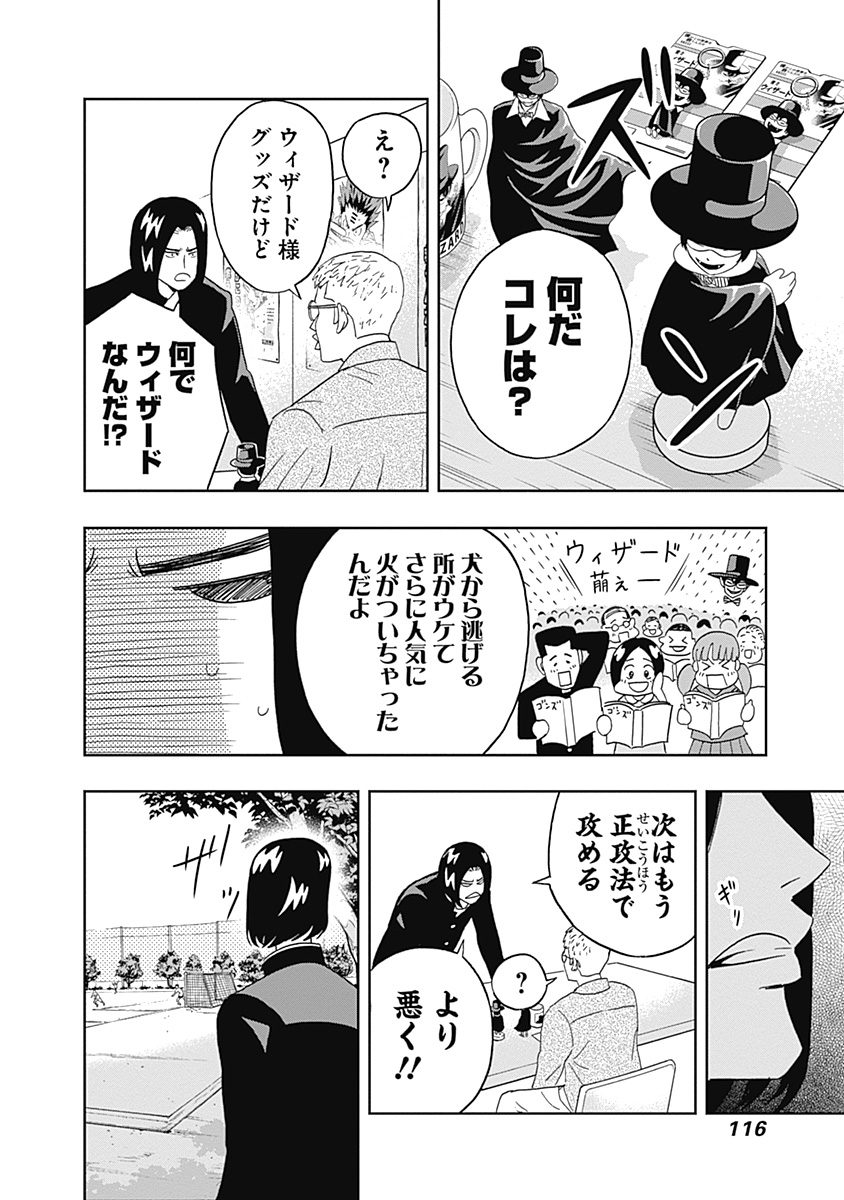 Keppeki Danshi! Aoyama-kun - Chapter 19 - Page 14