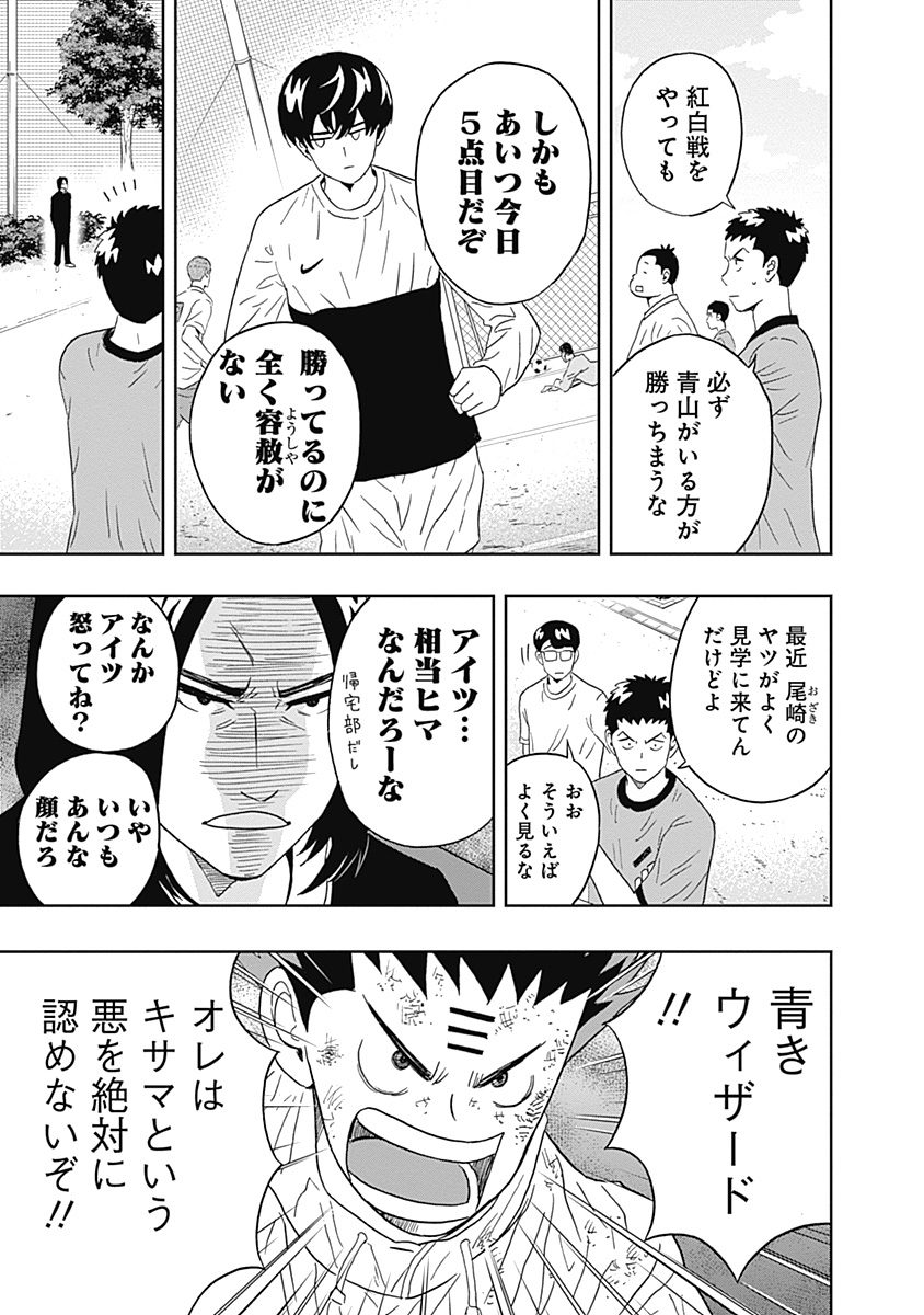 Keppeki Danshi! Aoyama-kun - Chapter 19 - Page 15