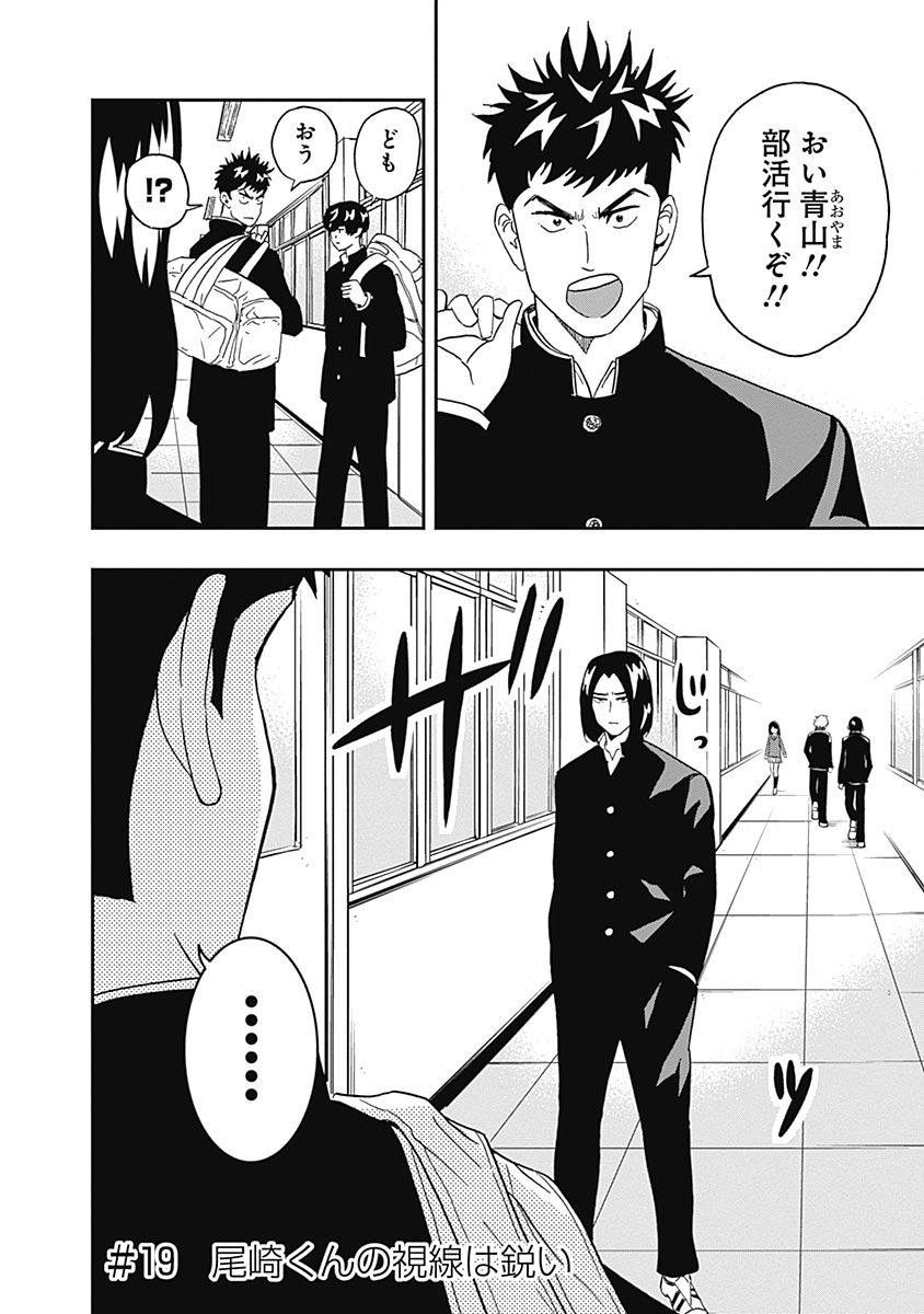 Keppeki Danshi! Aoyama-kun - Chapter 19 - Page 2