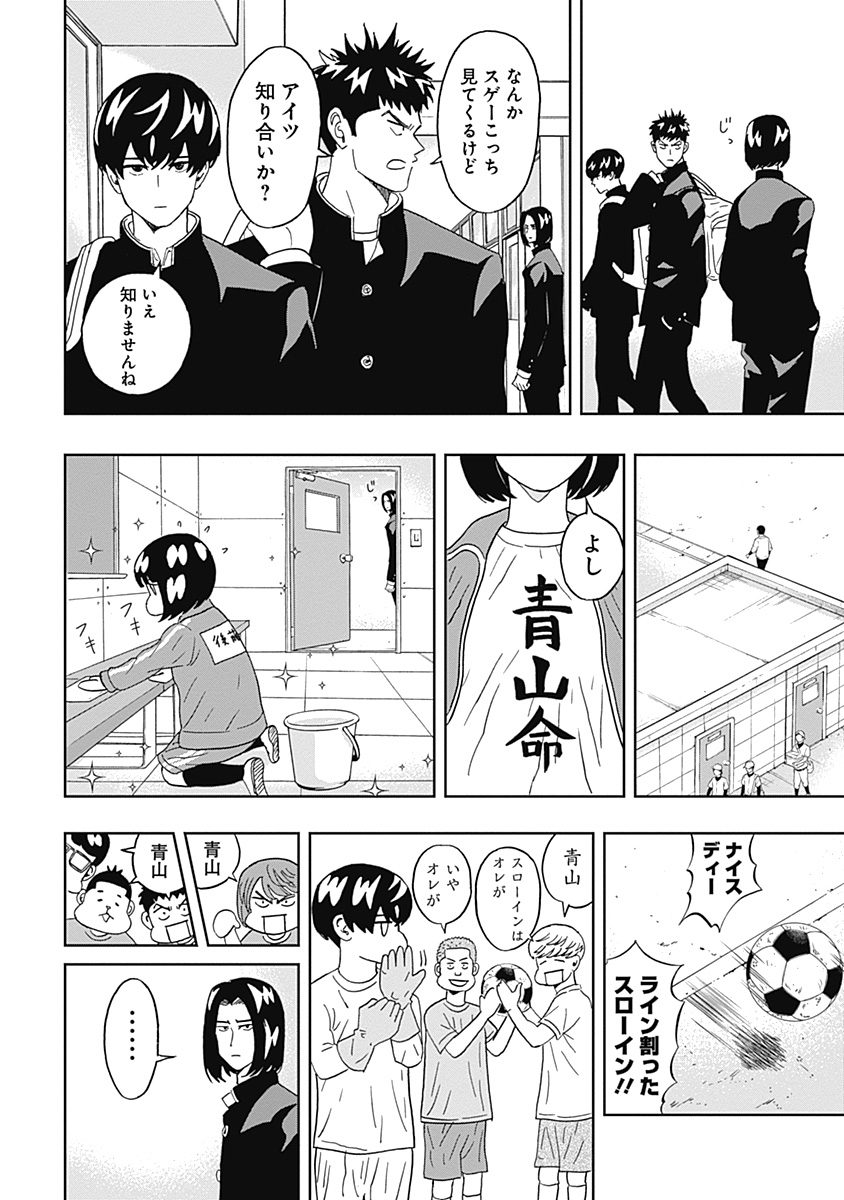 Keppeki Danshi! Aoyama-kun - Chapter 19 - Page 3