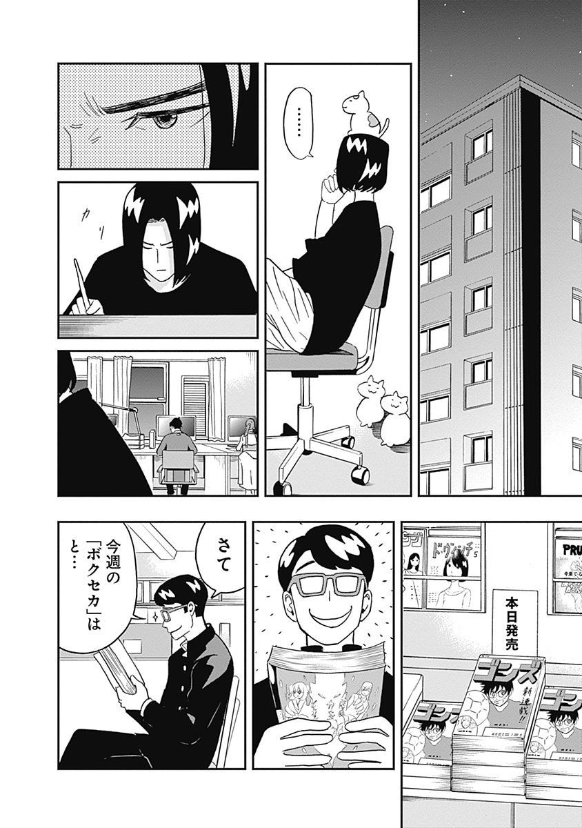 Keppeki Danshi! Aoyama-kun - Chapter 19 - Page 4