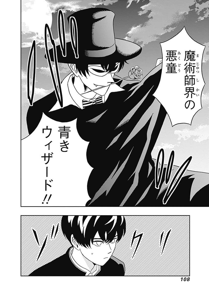 Keppeki Danshi! Aoyama-kun - Chapter 19 - Page 6