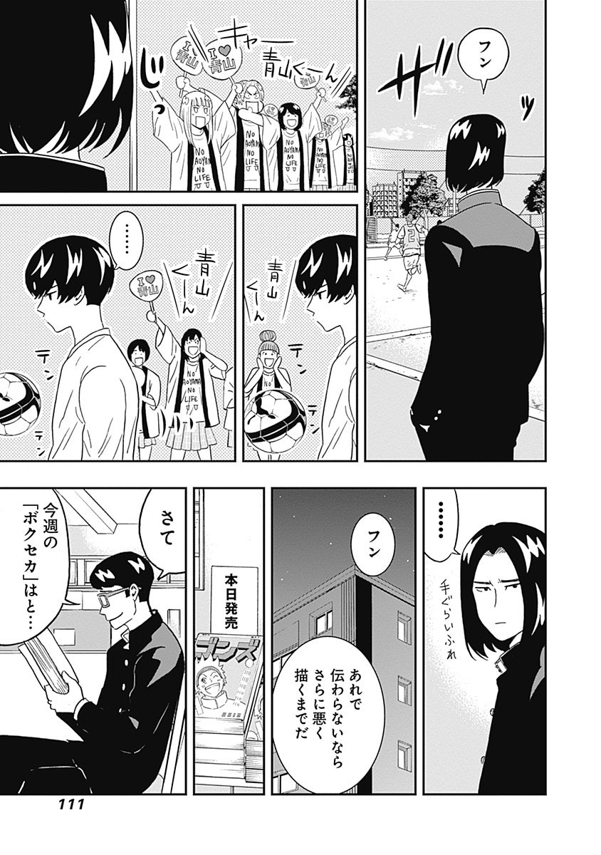 Keppeki Danshi! Aoyama-kun - Chapter 19 - Page 9