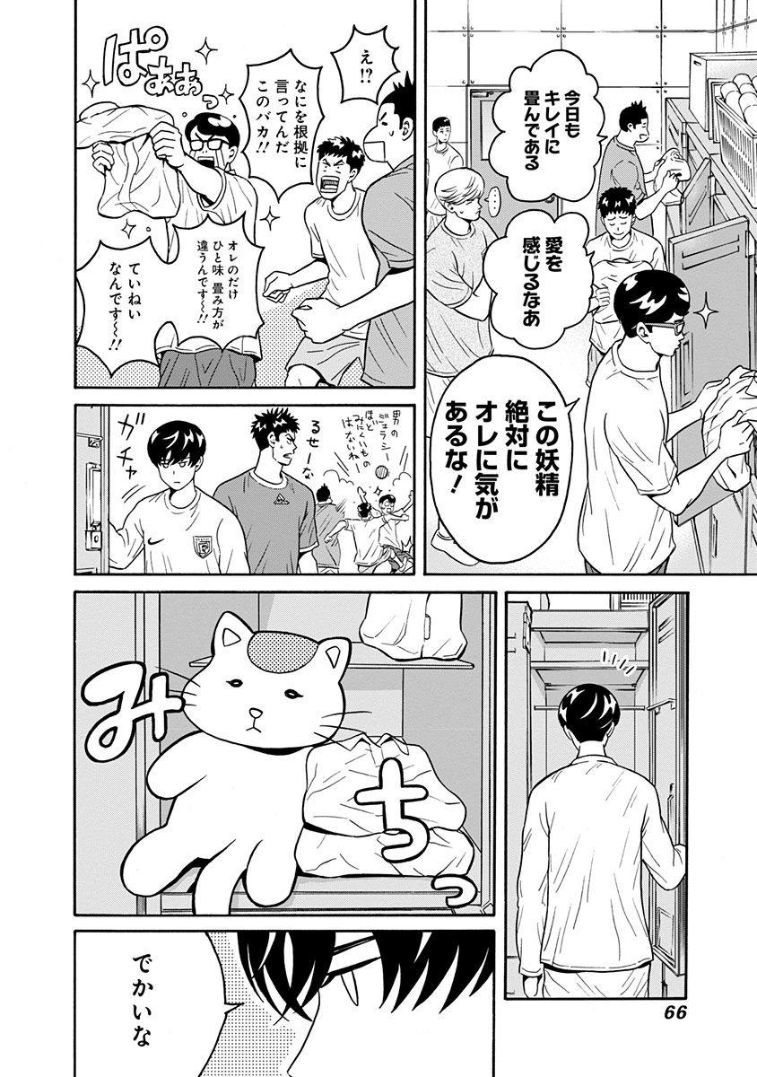 Keppeki Danshi! Aoyama-kun - Chapter 2 - Page 10