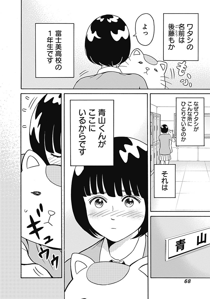 Keppeki Danshi! Aoyama-kun - Chapter 2 - Page 12