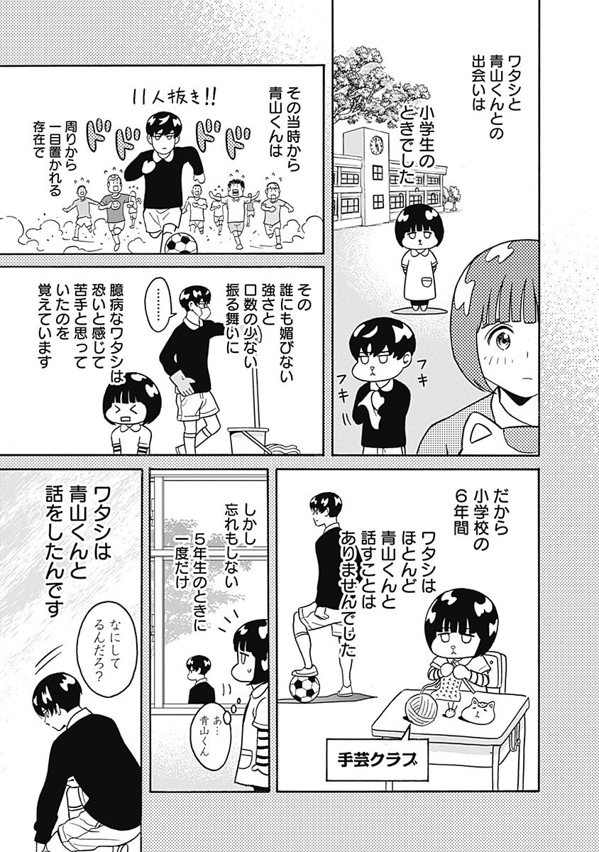 Keppeki Danshi! Aoyama-kun - Chapter 2 - Page 13