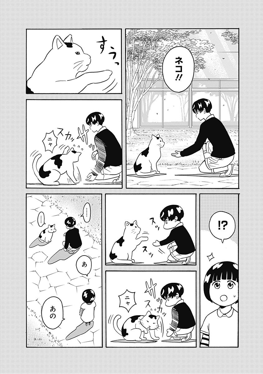 Keppeki Danshi! Aoyama-kun - Chapter 2 - Page 14