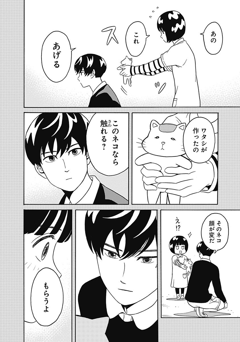 Keppeki Danshi! Aoyama-kun - Chapter 2 - Page 16