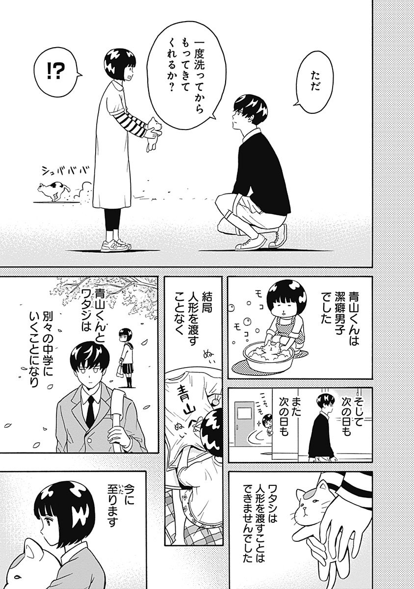 Keppeki Danshi! Aoyama-kun - Chapter 2 - Page 17