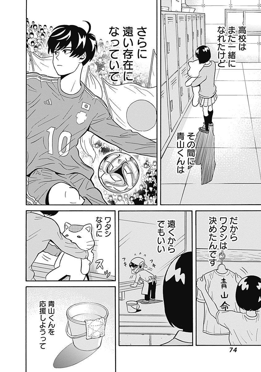 Keppeki Danshi! Aoyama-kun - Chapter 2 - Page 18