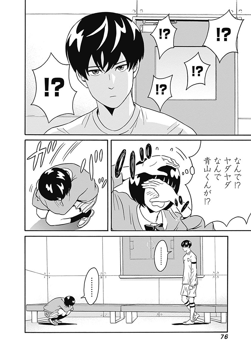 Keppeki Danshi! Aoyama-kun - Chapter 2 - Page 20