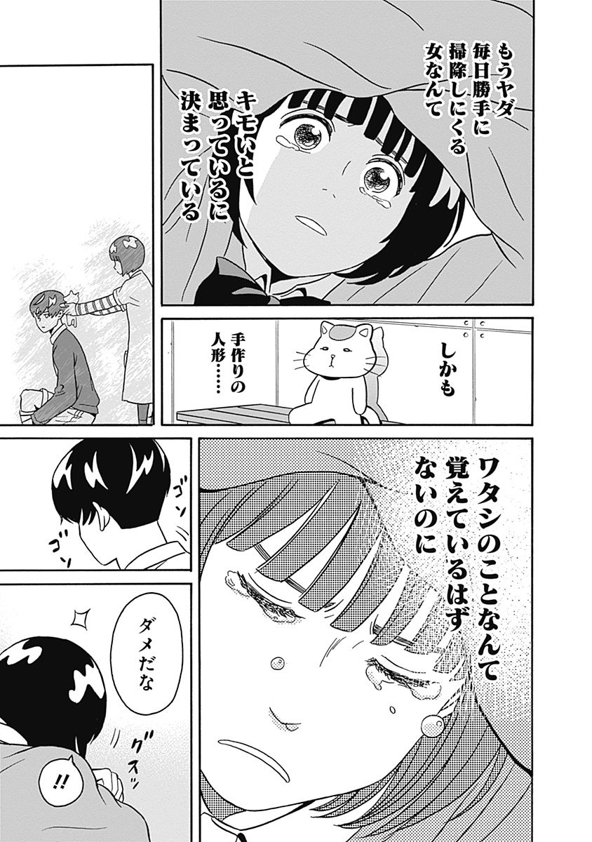 Keppeki Danshi! Aoyama-kun - Chapter 2 - Page 21