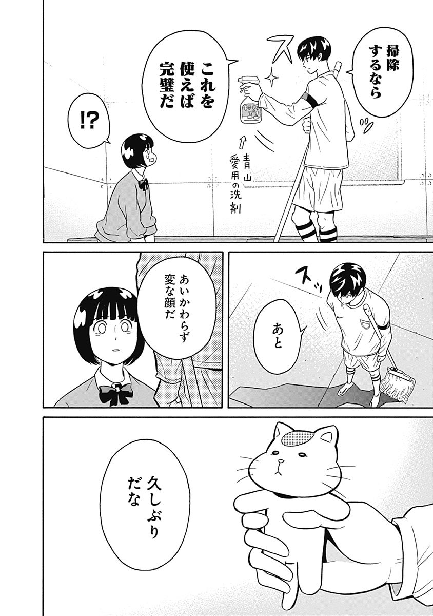 Keppeki Danshi! Aoyama-kun - Chapter 2 - Page 22