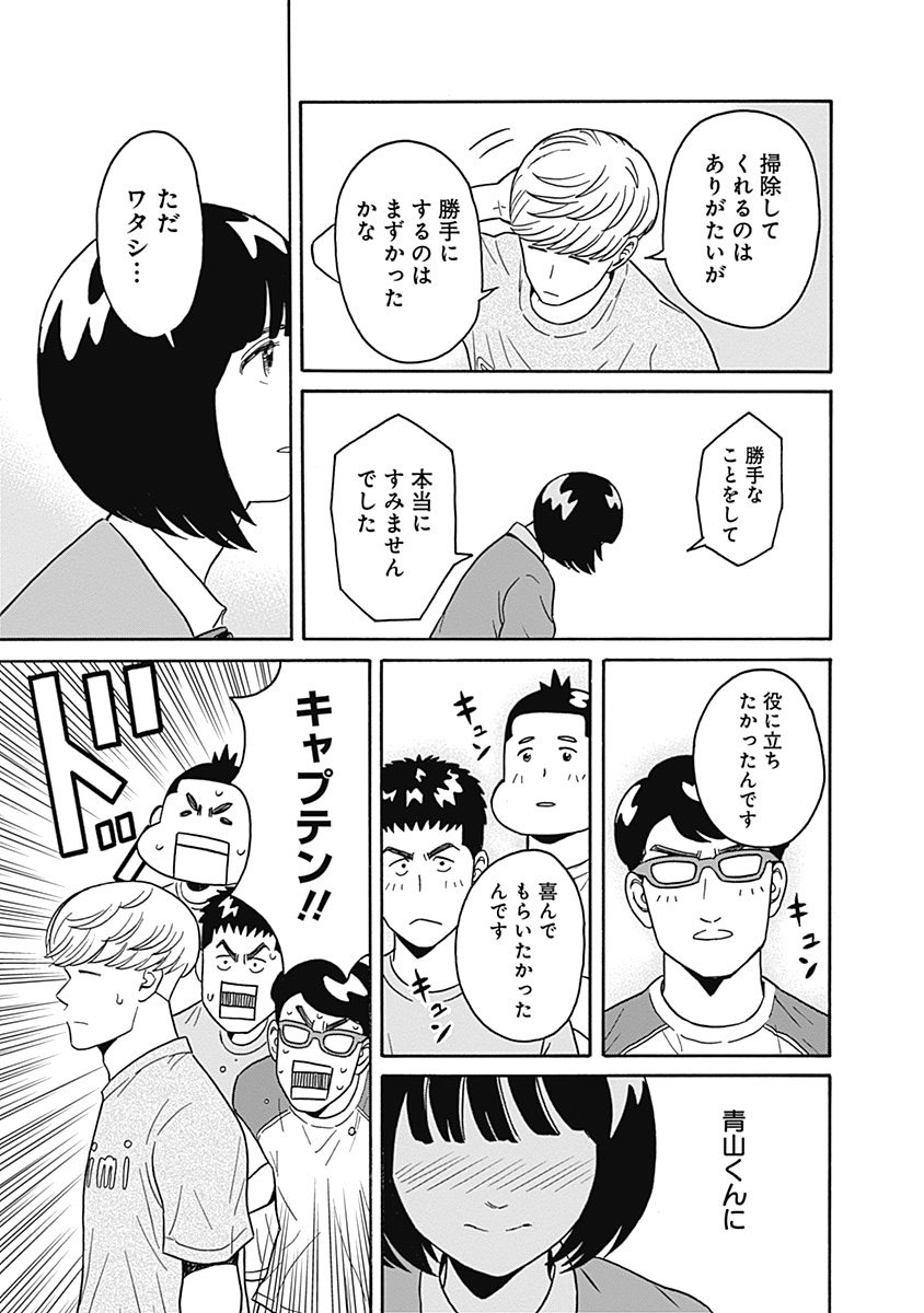 Keppeki Danshi! Aoyama-kun - Chapter 2 - Page 25