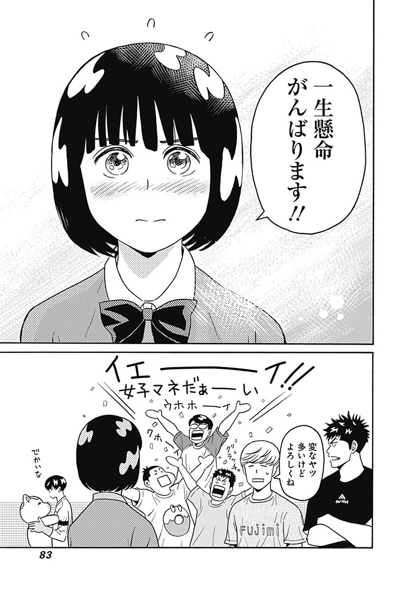 Keppeki Danshi! Aoyama-kun - Chapter 2 - Page 27