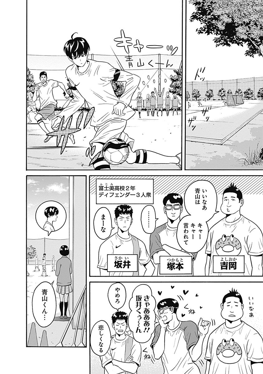 Keppeki Danshi! Aoyama-kun - Chapter 2 - Page 4