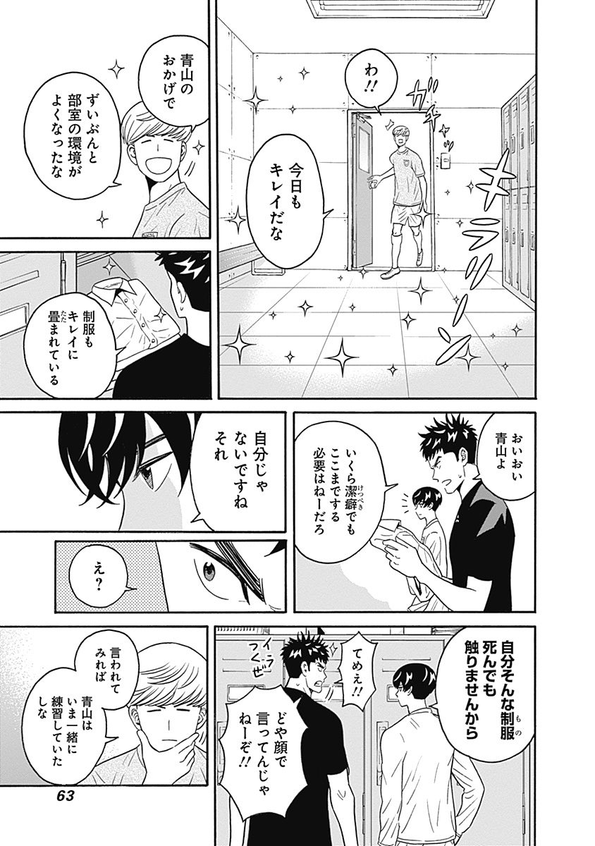 Keppeki Danshi! Aoyama-kun - Chapter 2 - Page 7