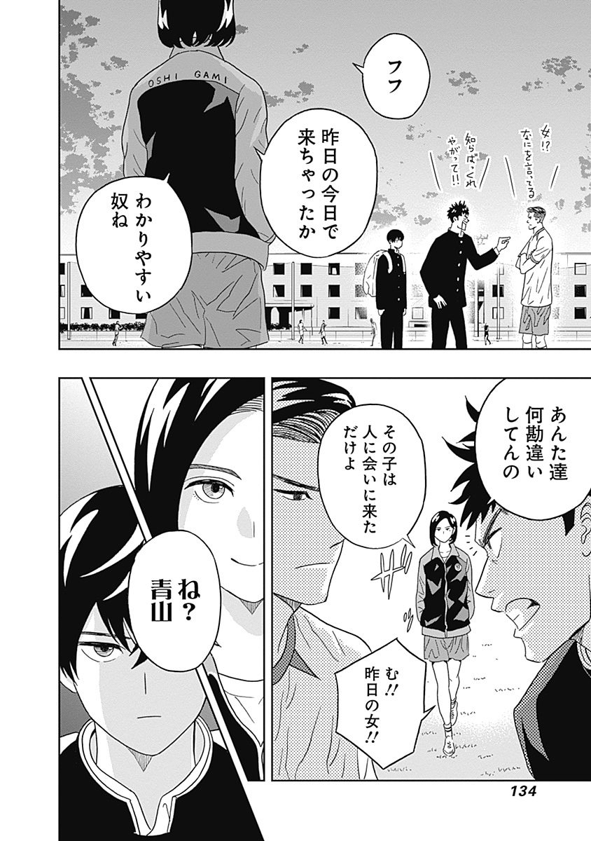 Keppeki Danshi! Aoyama-kun - Chapter 20 - Page 12