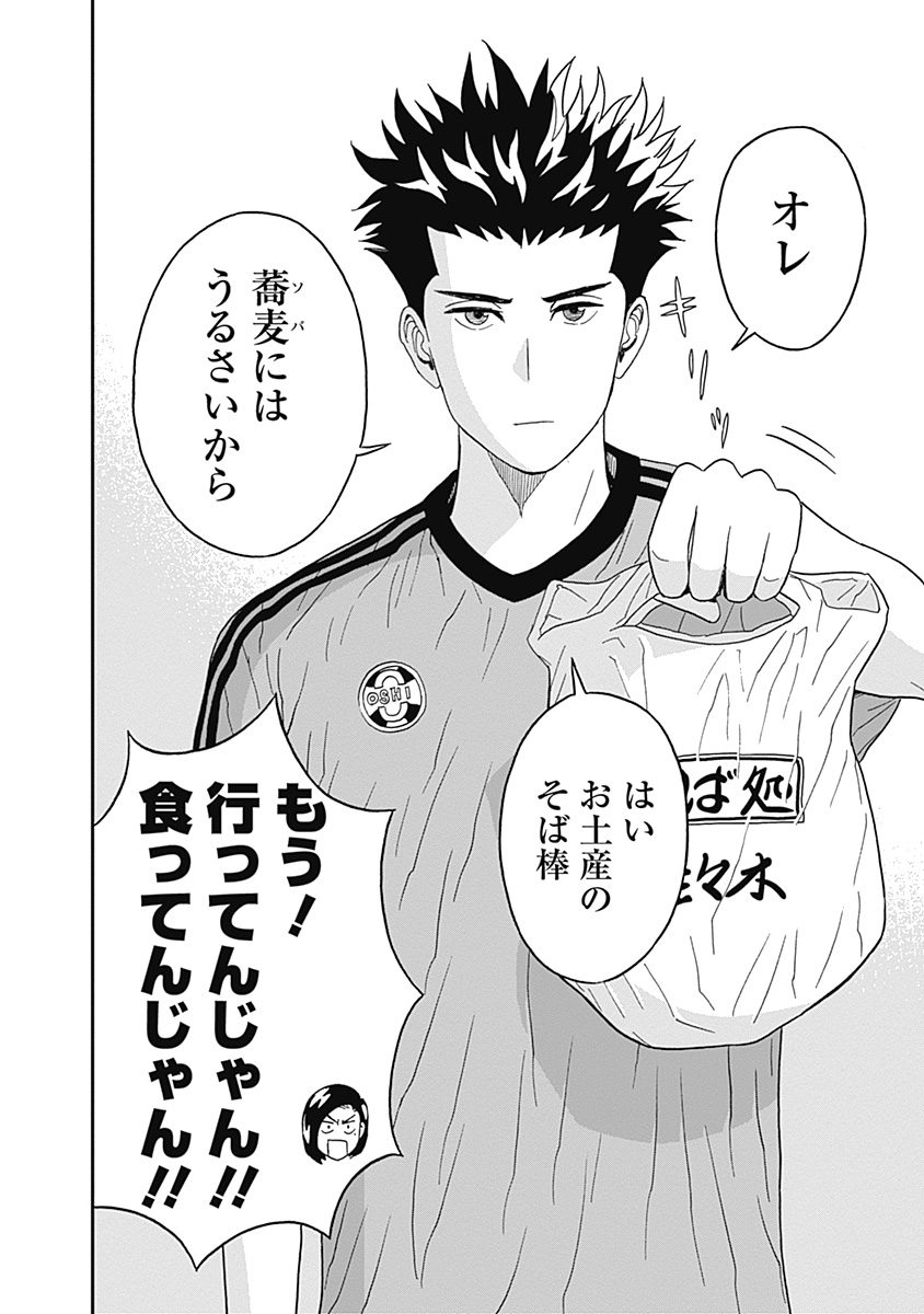 Keppeki Danshi! Aoyama-kun - Chapter 20 - Page 16