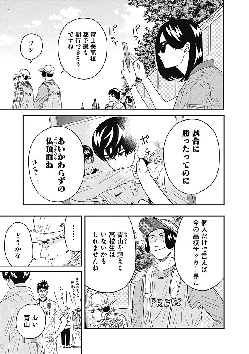 Keppeki Danshi! Aoyama-kun - Chapter 20 - Page 3