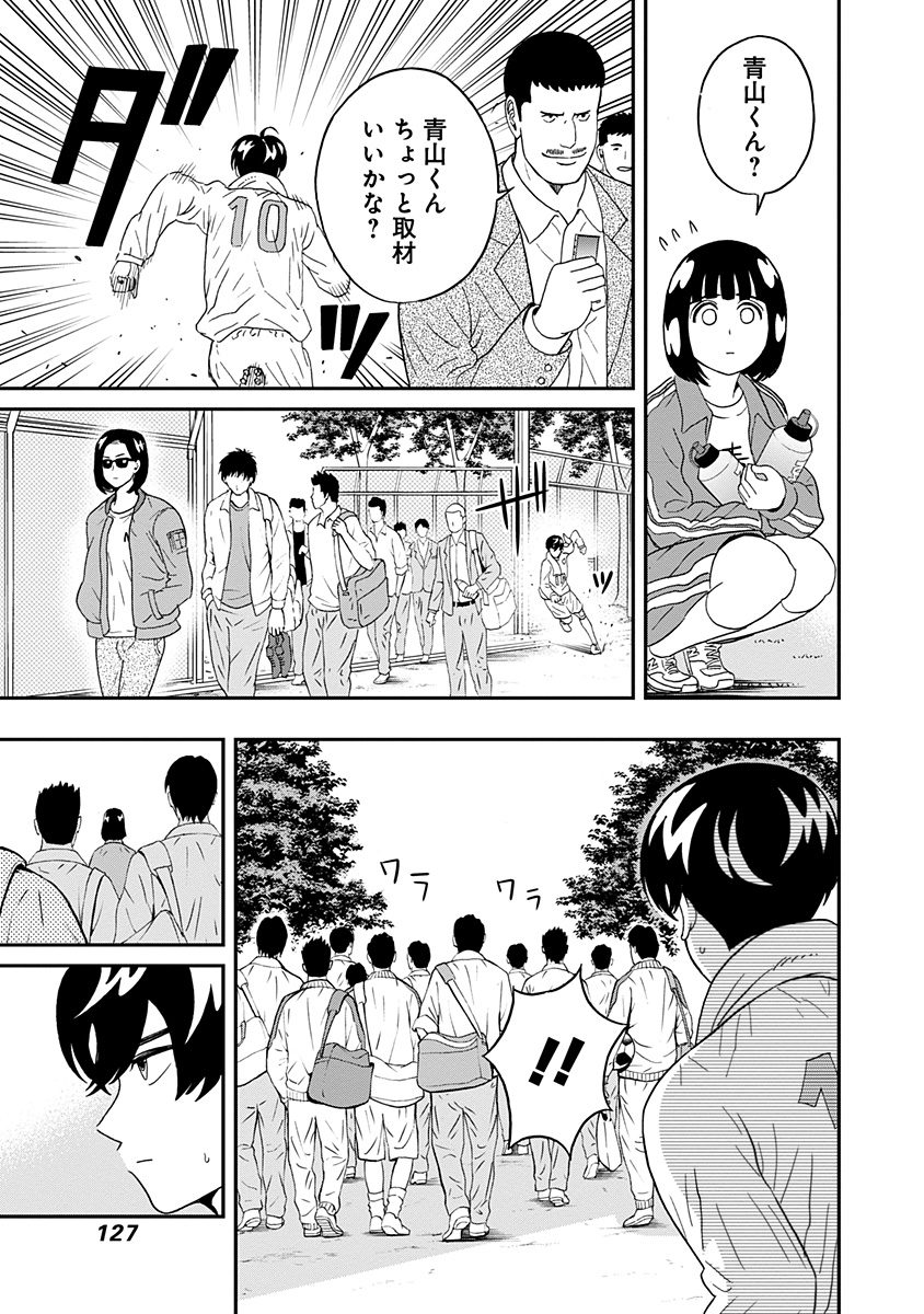 Keppeki Danshi! Aoyama-kun - Chapter 20 - Page 5