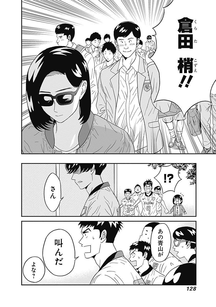 Keppeki Danshi! Aoyama-kun - Chapter 20 - Page 6