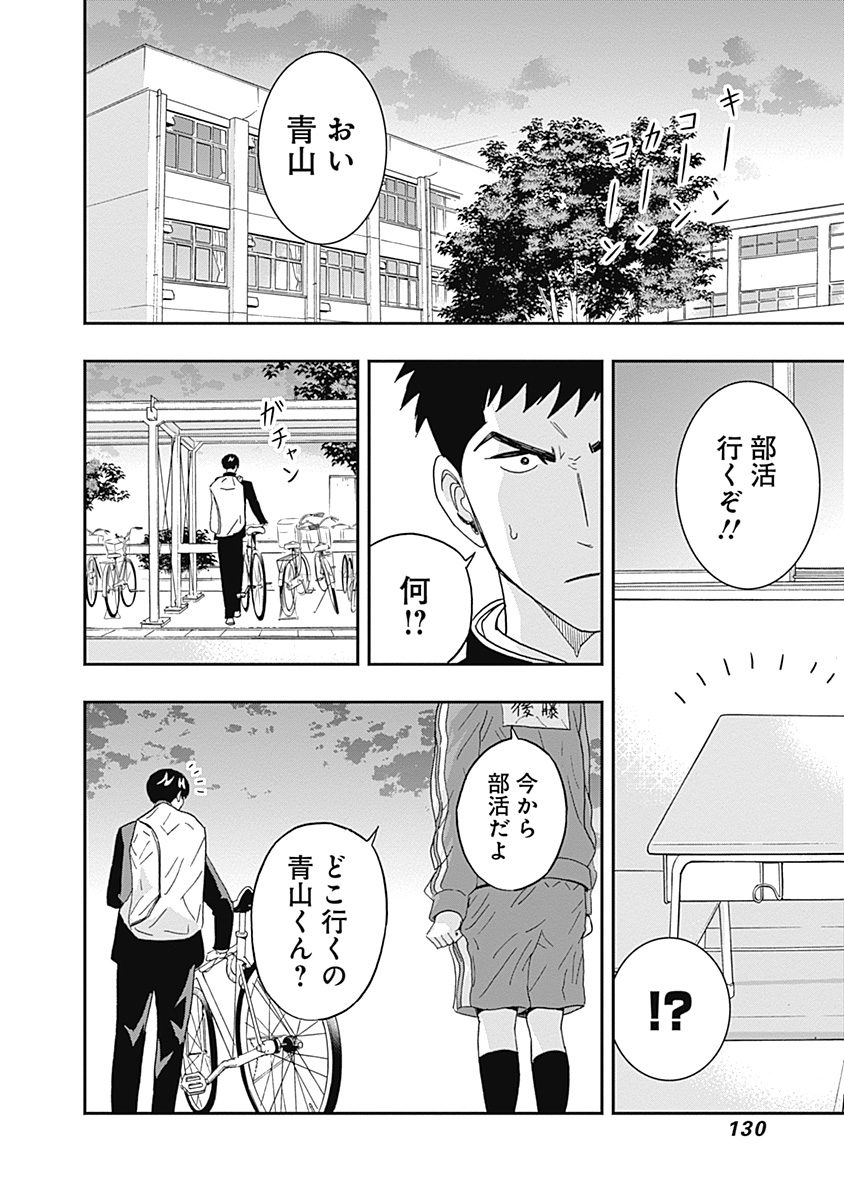 Keppeki Danshi! Aoyama-kun - Chapter 20 - Page 8