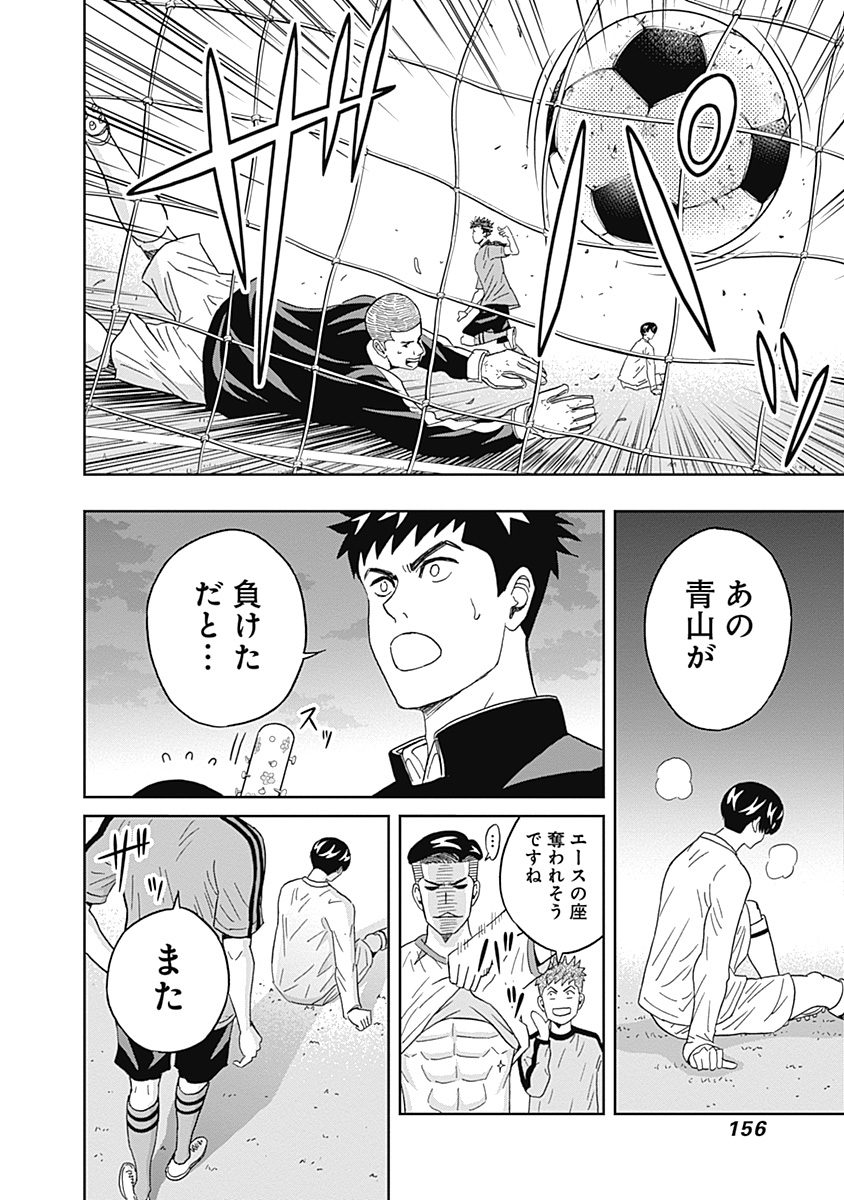 Keppeki Danshi! Aoyama-kun - Chapter 21 - Page 14