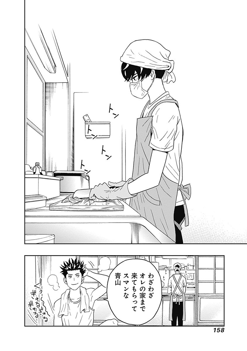 Keppeki Danshi! Aoyama-kun - Chapter 21 - Page 16