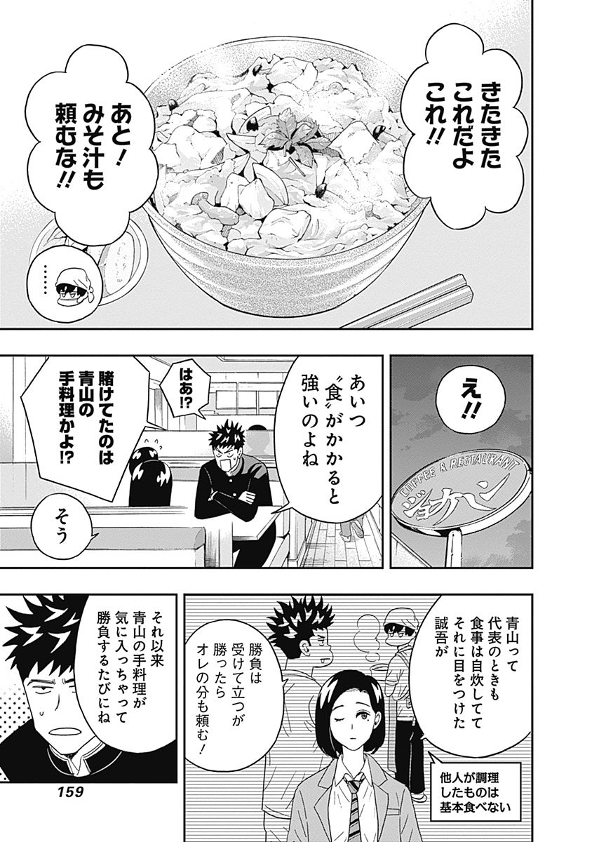 Keppeki Danshi! Aoyama-kun - Chapter 21 - Page 17